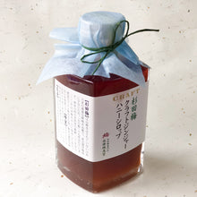 画像をギャラリービューアに読み込む, 杉田梅クラフトジンジャーハニーシロップ 250ml