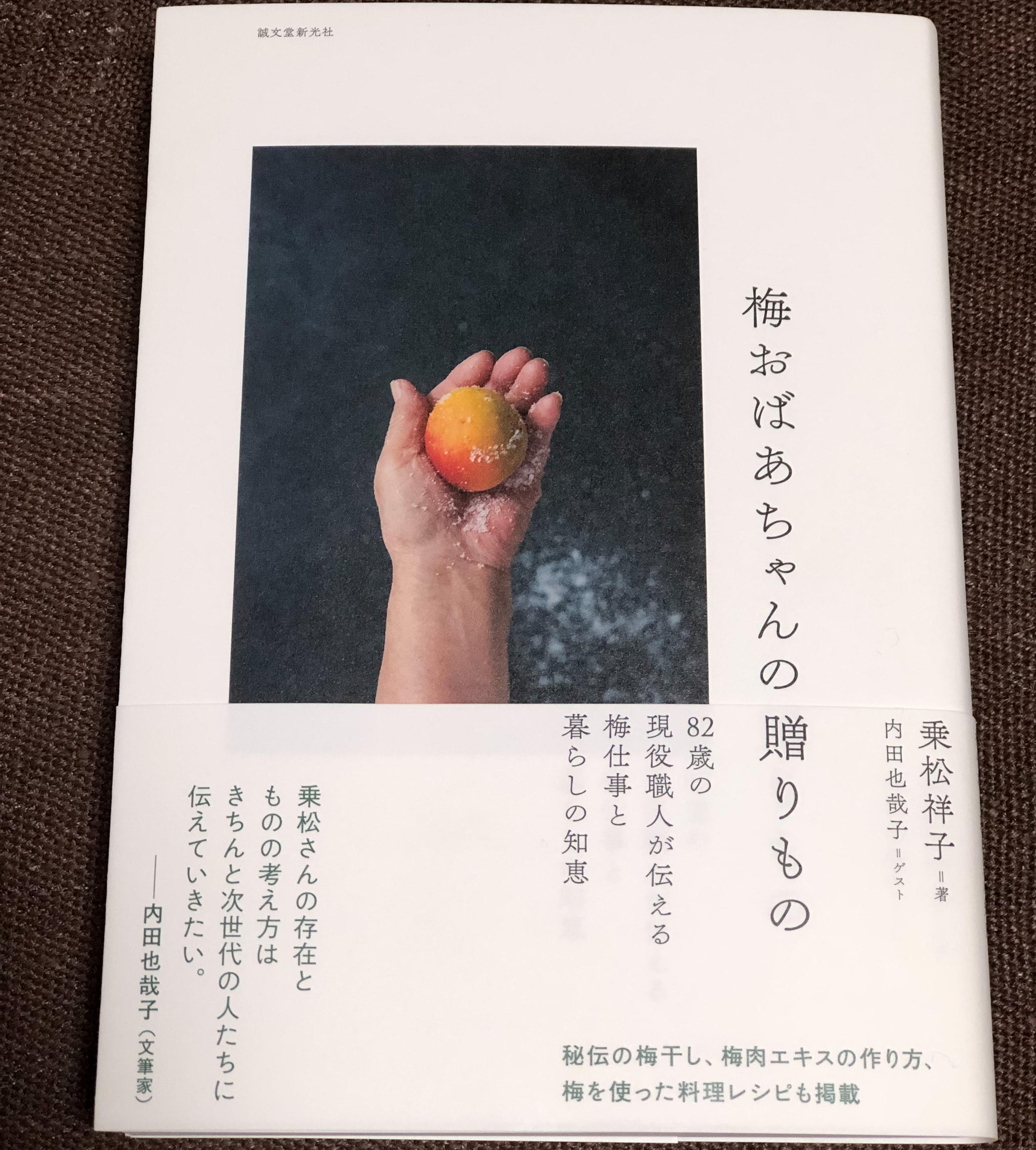 梅暦、梅料理 梅暦、梅料理 乗松祥子 料理本 レシピの通販 by メイプル's shop
